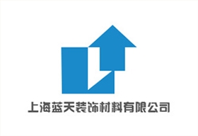 上海蓝天装饰材料有限公司