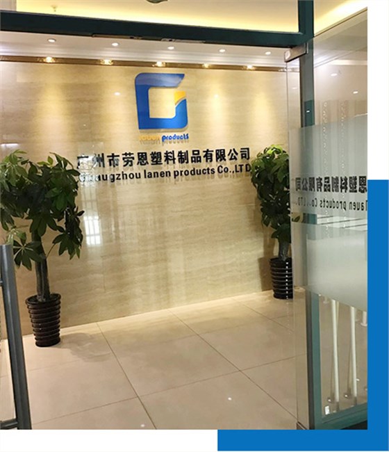 劳恩塑料制品有限公司